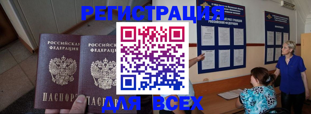 купить прописку в Венёве